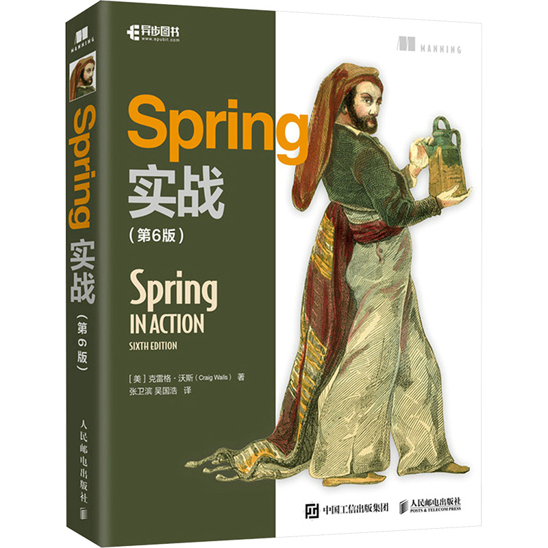 【M】Spring实战(第6版)-9787115598691