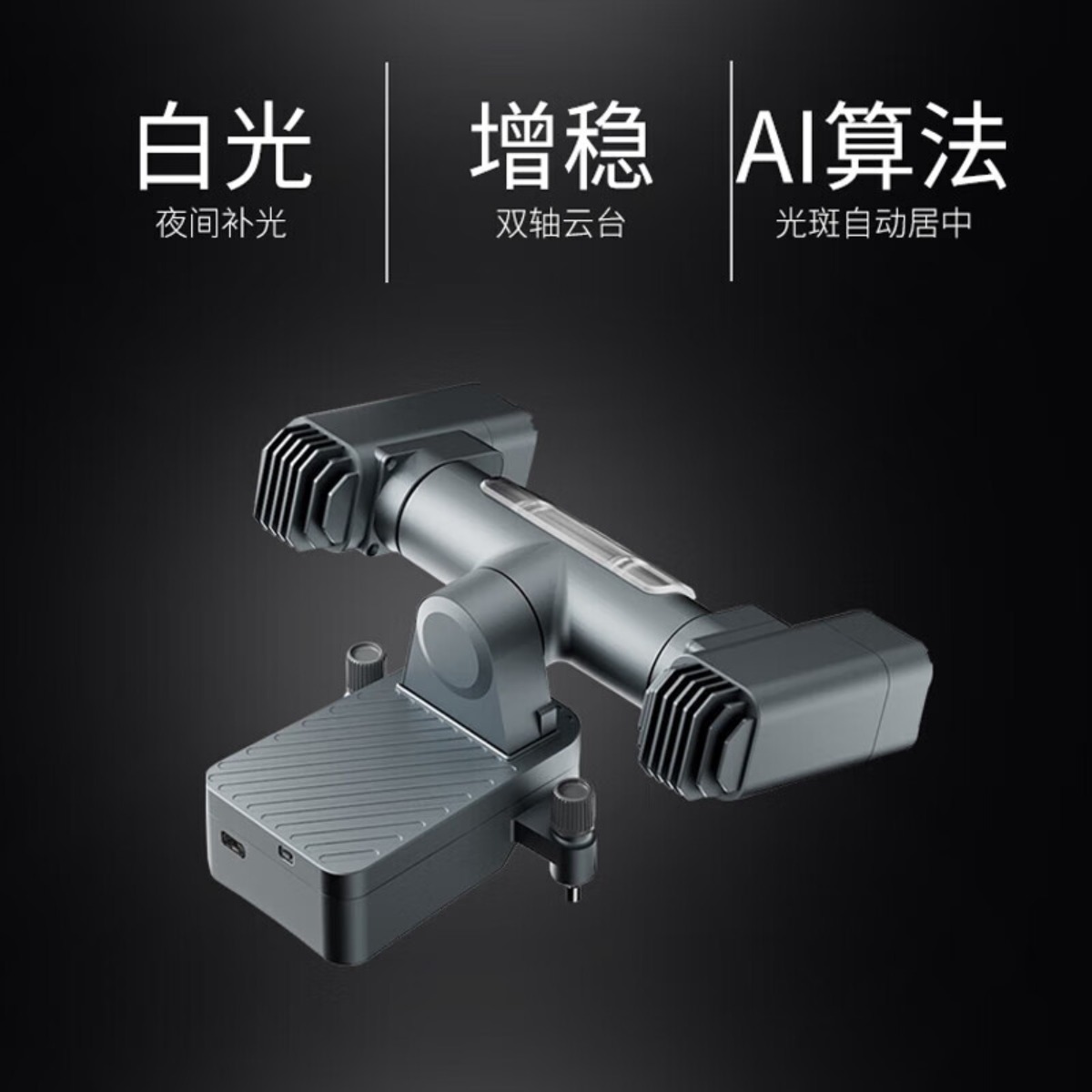 大疆 DJI 双轴云台探照灯 适配御3E/御3T无人机 Mavic3行业版 常亮/爆闪/红蓝 含技术支持 三方配件GL1高清大图