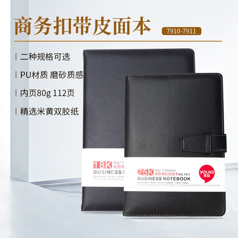 优拉商务扣带皮面本7911 学生高档日记本皮面带扣笔记本本25k大号加厚会议记录软皮面本记事本112页 黑色