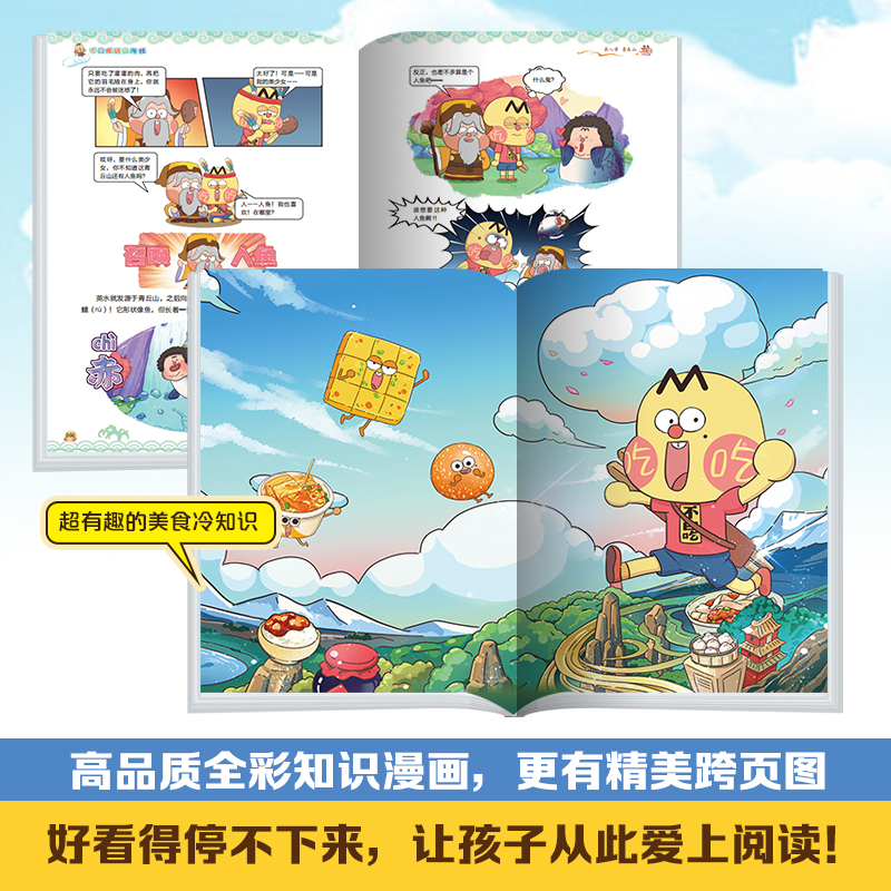 [正版] 我是不白吃漫画全套7册 话山海经1+2+3这就是大中华美食 美食十万个为什么中国不白痴话山海经123 小学生高清大图