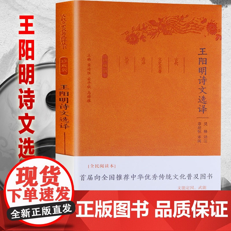王阳明诗文选译(古代文史名著选译丛书)珍藏版 吴格 译注 凤凰出版社 正版书籍高清大图