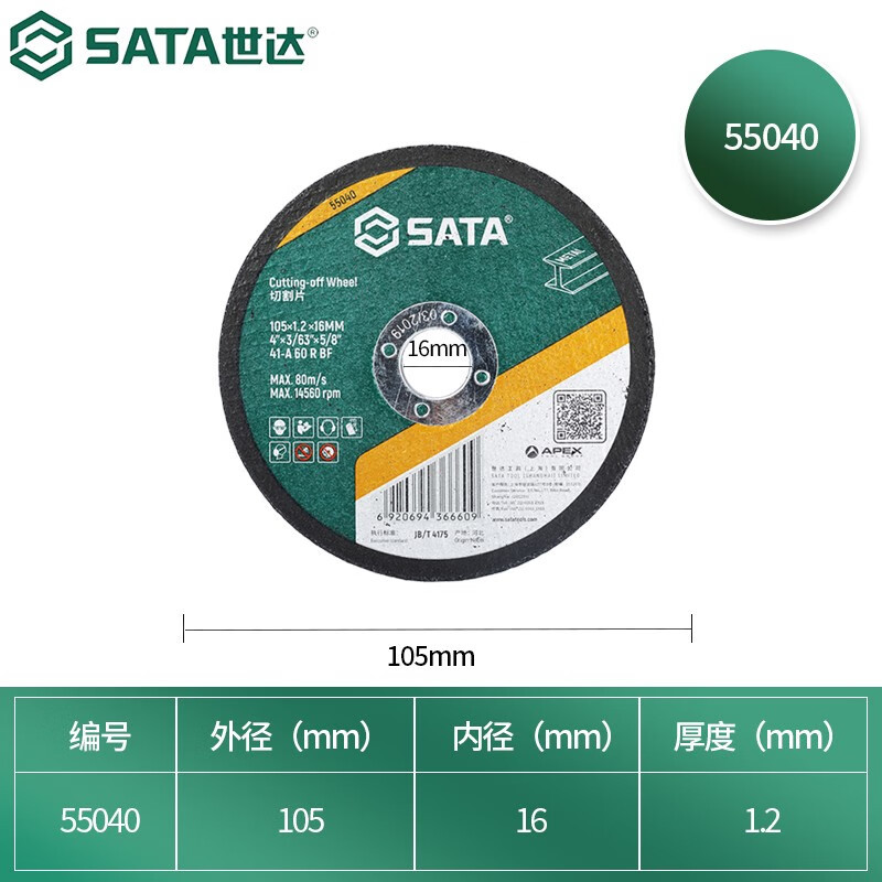 世达(SATA) 55040金属切割片105x1.2x16MM 25片装/盒