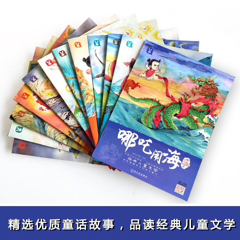 醉染图书中国神话故事系列(全12册)102757965高清大图