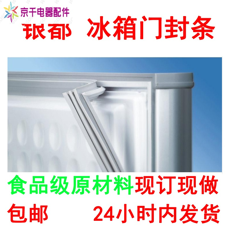 步步牛 Bubuniu 冰箱配件t42388086583 银都冷柜工作台冰箱封条冰箱配件密封条磁性密封条磁性胶条 价格图片品牌报价 苏宁易购京千电器配件专营店