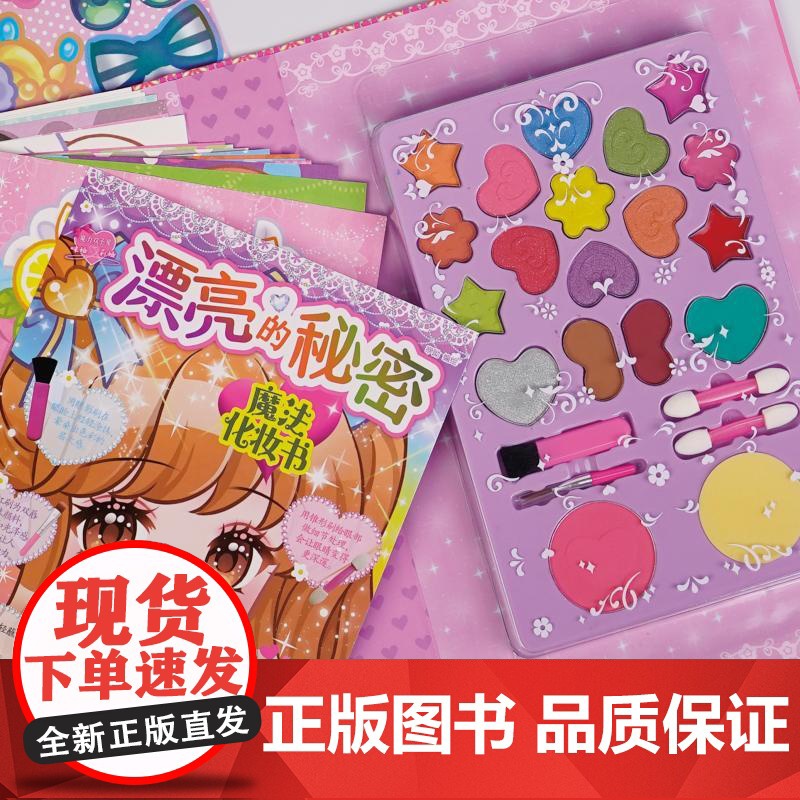 魔力双子星 咪娅莉娅 漂亮的秘密 魔法化妆书高清大图