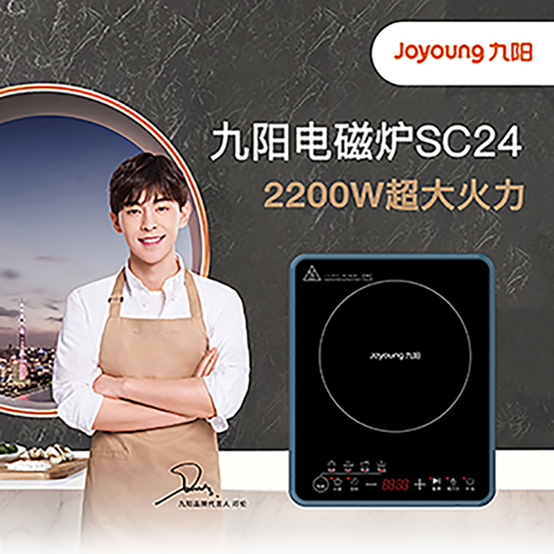九阳(Joyoung)电磁炉 电池炉 家用火锅套装 大功率 一键爆炒定时功能 C21-SC24 (邓伦推荐