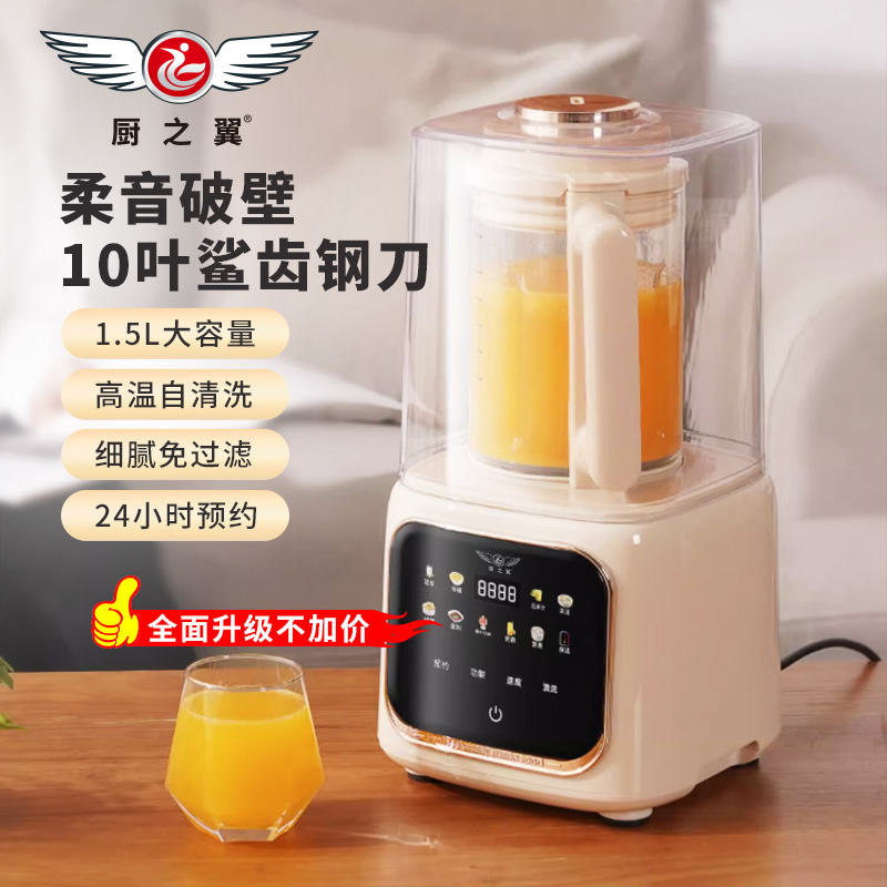 厨之翼 静音破壁机1.5L大容量家用料理机细腻无残渣免滤