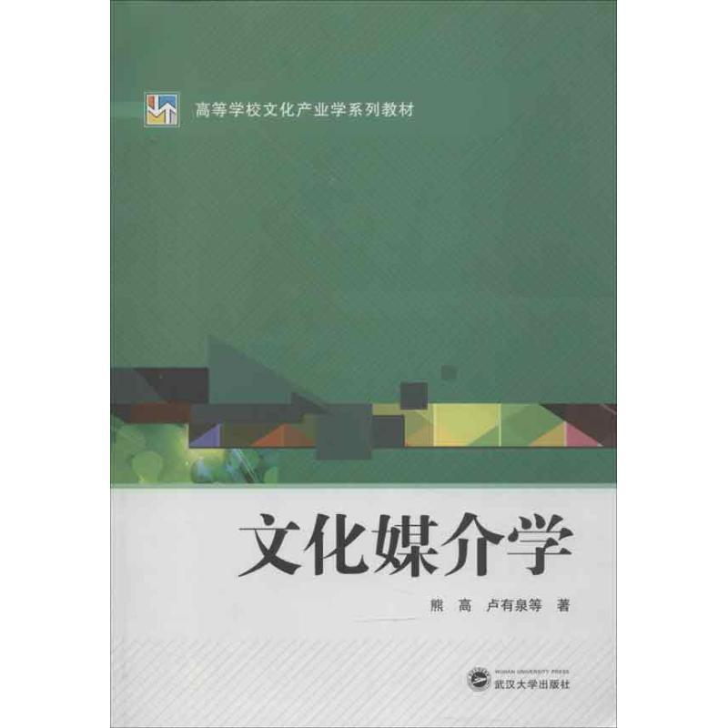 醉染图书文化媒介学9787307101593高清大图