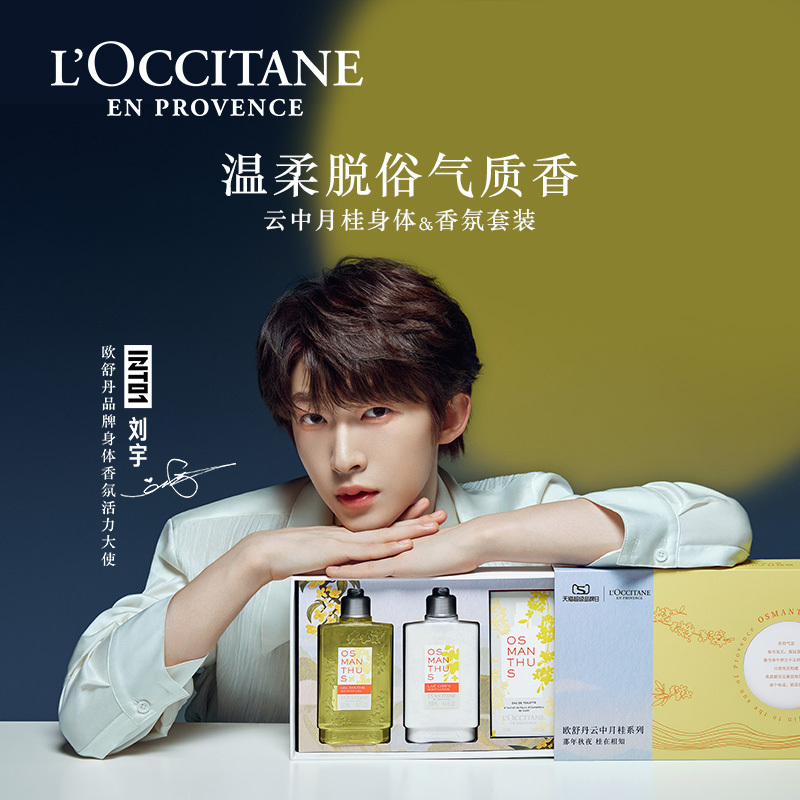 欧舒丹(L’OCCITANE)云中月桂香氛沐浴露250ml 全身补水滋润 深度清洁