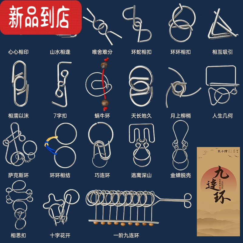 真智力九连环益智玩具全套儿童32小学生比赛专用鲁班锁智力扣男孩60解