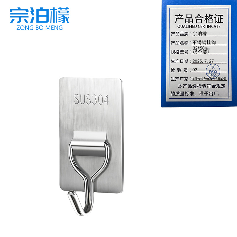 宗泊檬 不锈钢挂钩32*50mm（5个装）组