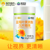 康恩贝 叶黄素酯压片糖果 0.5g/片*120片 蓝莓成人儿童