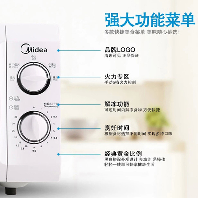 美的(Midea) MM721NG1-PW微波炉