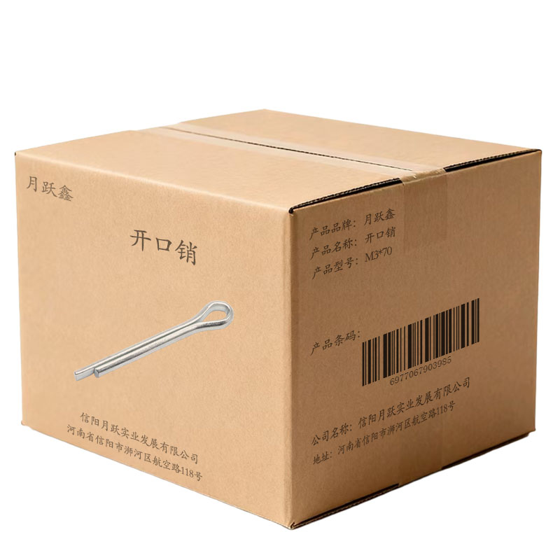 月跃鑫 开口销 M3*70 个高清大图