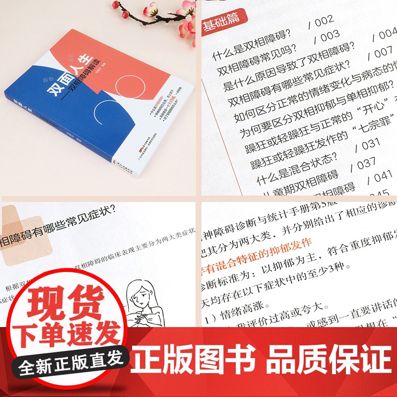 双面人生 双相情感障碍解读 甘照宇主编 躁郁症 双相情感障碍书籍 抑郁症自我治疗书籍 治疗抑郁症的书 心理学入门基础书籍高清大图