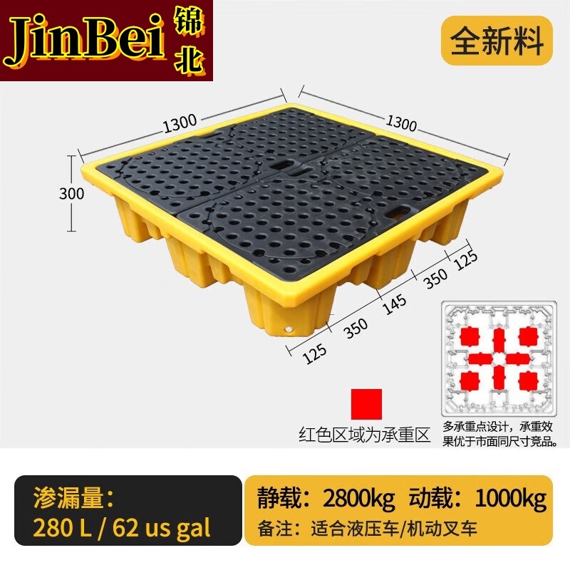 锦北防渗漏托盘塑料危废危化学品防泄漏二次容器废液机油桶接油盘四桶托盘款1300*1300*300mm