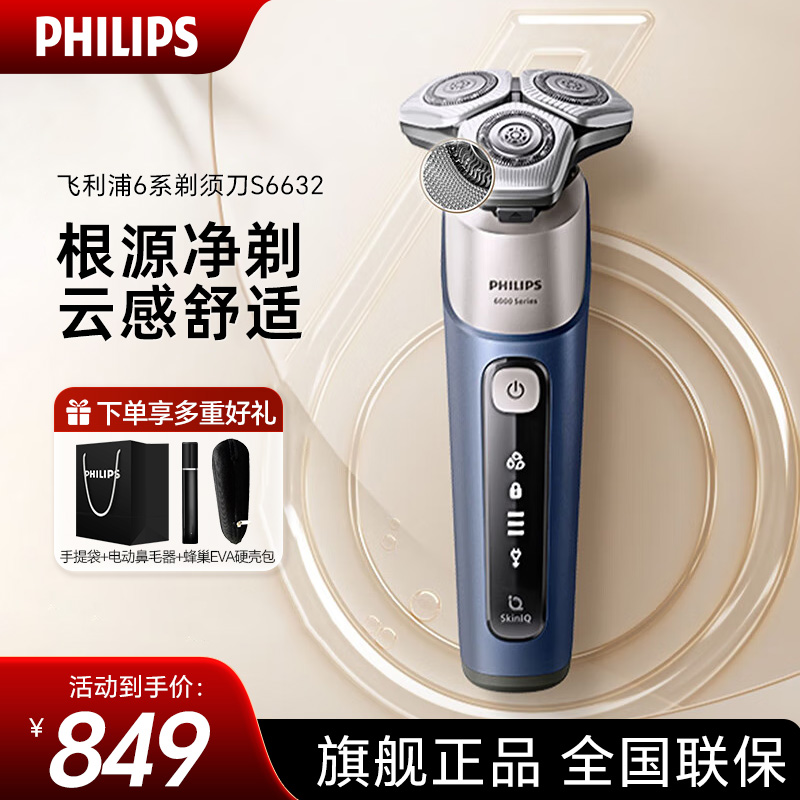 飞利浦（PHILIPS）电动剃须刀 全新云感6系Pro剃须刀 刮胡刀1小时快充送长辈生日礼物送男友礼物 S6632/01