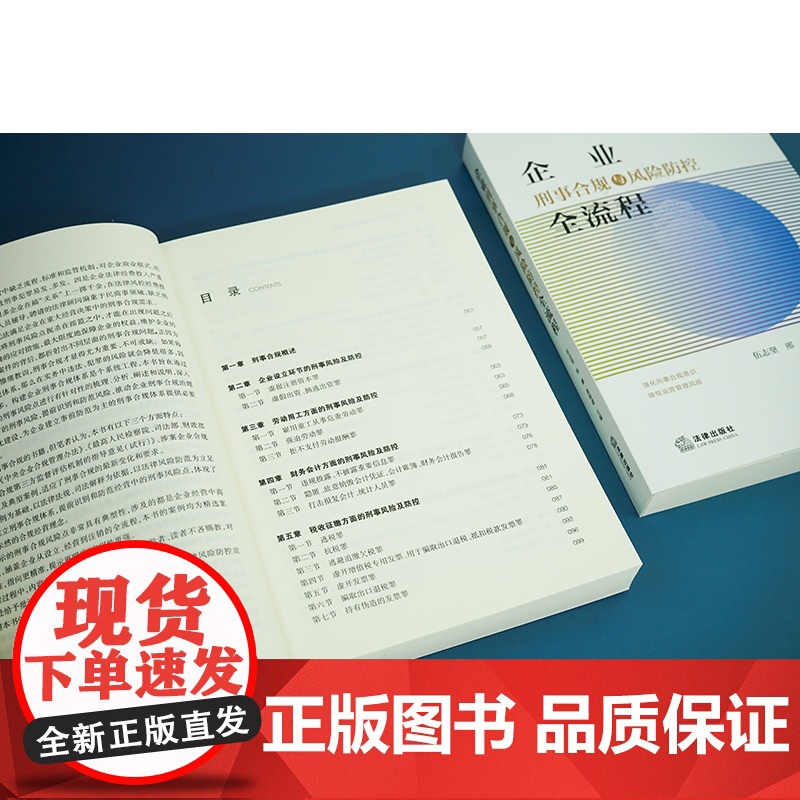 2023新书 企业刑事合规与风险防控全流程 伍志坚 邢鑫 黄明建主编 法律出版社高清大图