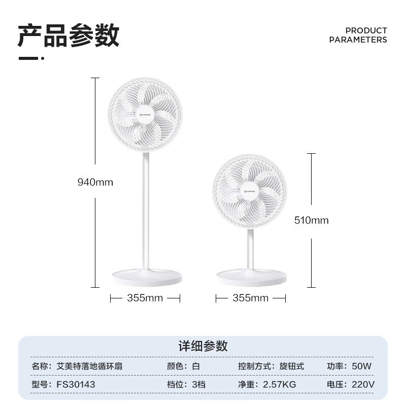艾美特机械落地扇- FS30143