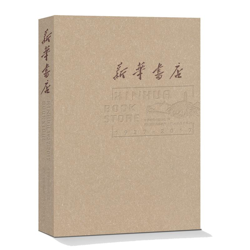 正版新书】新华书店本书编委会9787554537534