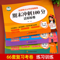 语文试卷 六年级上 [正版]六年级上册试卷全套期末冲刺100分测试卷语文数学英语小学6上学期卷子同步训练 人教版必刷题练