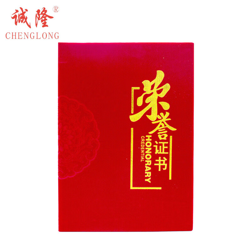 诚隆 CL-2308荣誉证书8K红绒