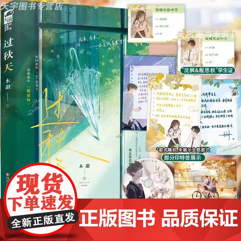 印特签版]正版 过秋天 木甜 一本完结 青春文学现代爱情校园暗恋文be意难平甜虐伤感言情小说高清大图