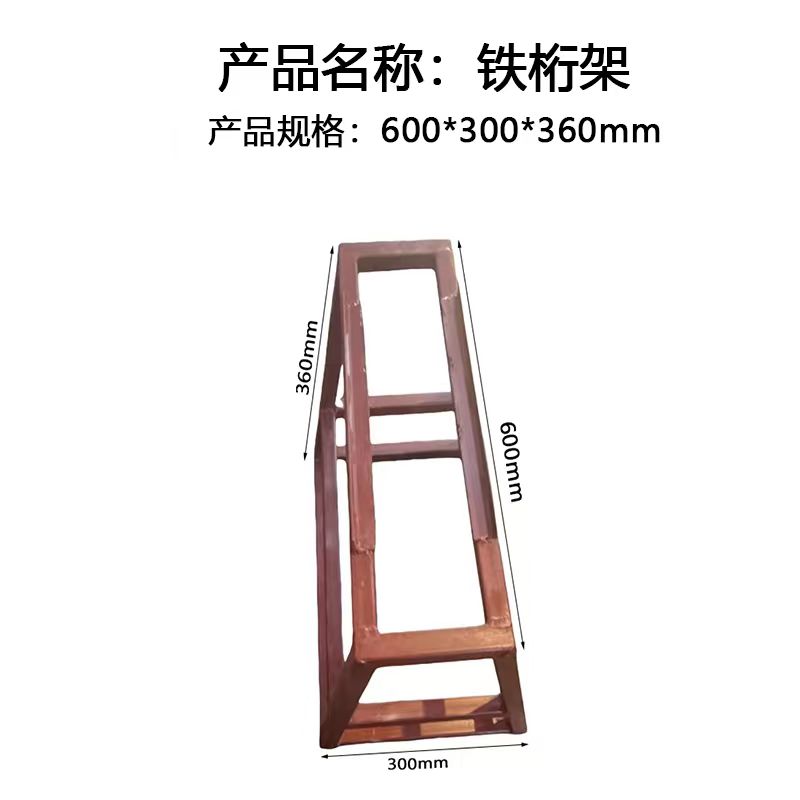 铁桁架 600*300*360mm高清大图