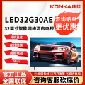 电视机 康佳/KONKA LED32G30AE 高清(720p) 32 LED 有线+无线 高清电视 黑色