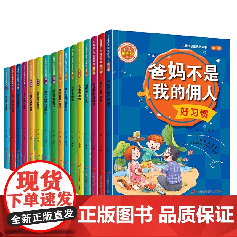 儿童成长励志桥梁书16册高清大图