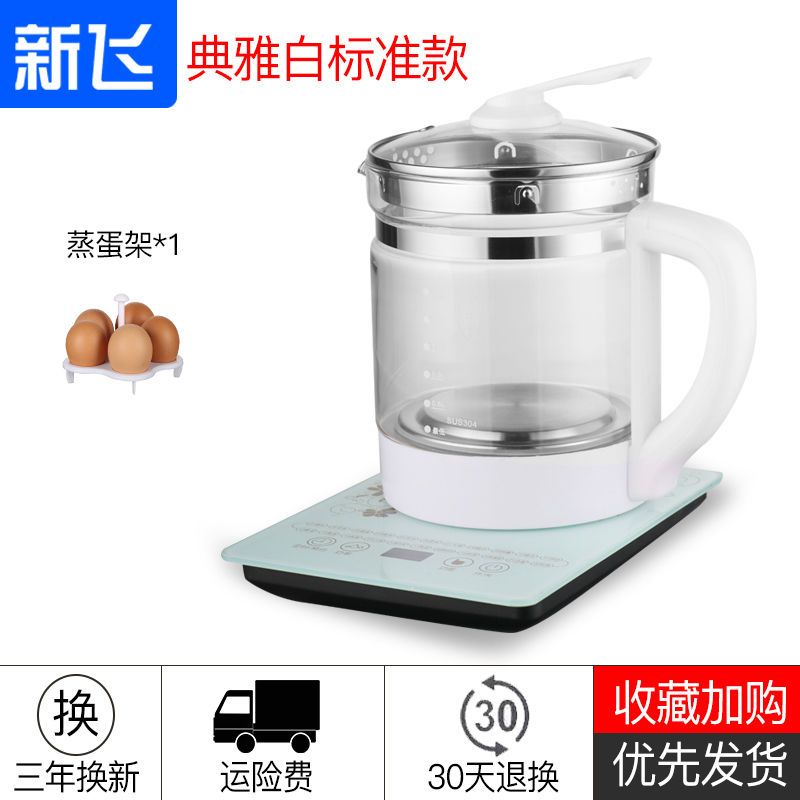 新飞养生壶全自动加厚玻璃多功能电热花茶壶家用煮茶器小型烧水壶 典雅白 一体机