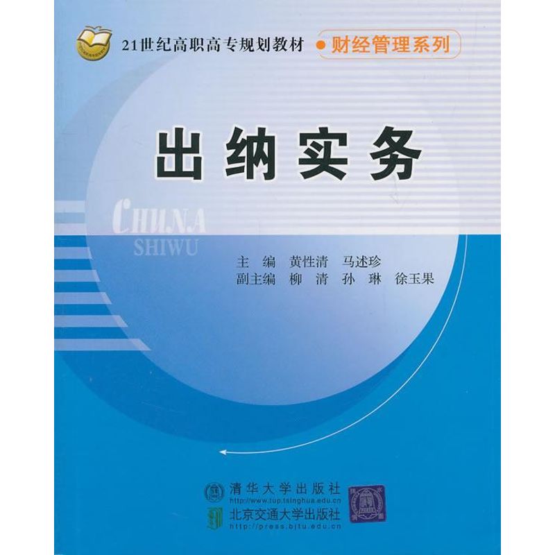 [N]出纳实务-9787512106987高清大图