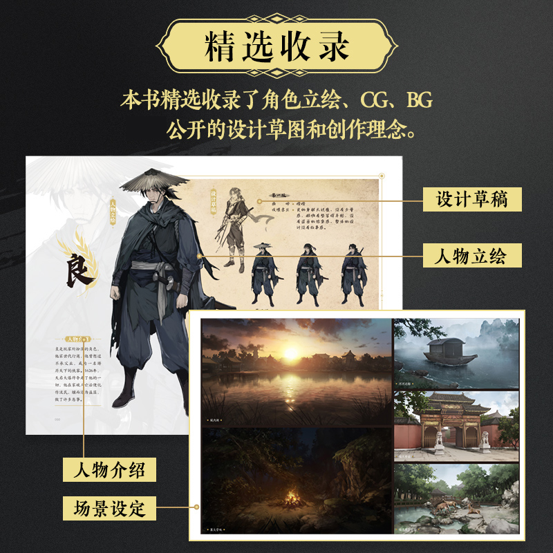 饿殍:明末千里行 艺术设定集 [正版]出版社饿殍 明末千里行 艺术设定集 零创游戏高清大图