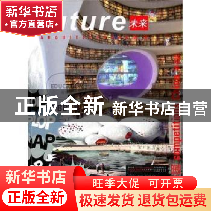 正版 未来建筑竞标 中国:第4辑:经济适用房样板:Ⅳ:Social housin