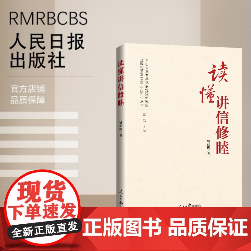 读懂讲信修睦高清大图