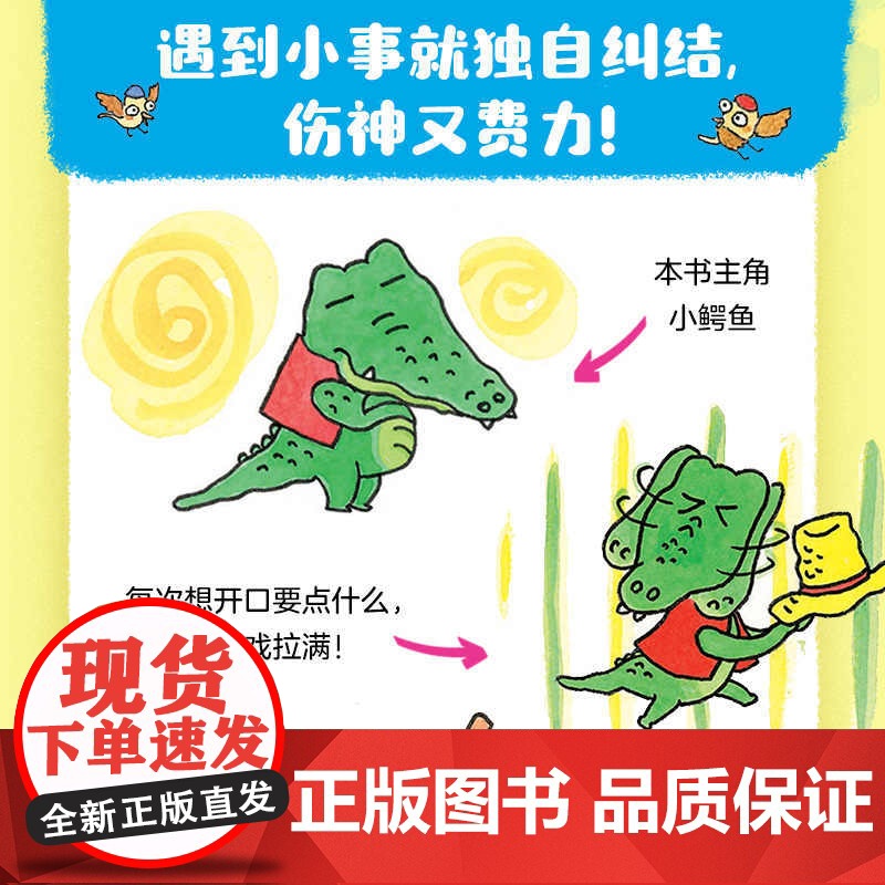 好馋好馋的小鳄鱼全3册 我能吃一口你的黄瓜吗 我能拿一顶你的帽子吗我能尝一口你的雪糕吗 反内耗 不纠结 大方表达自己的需高清大图