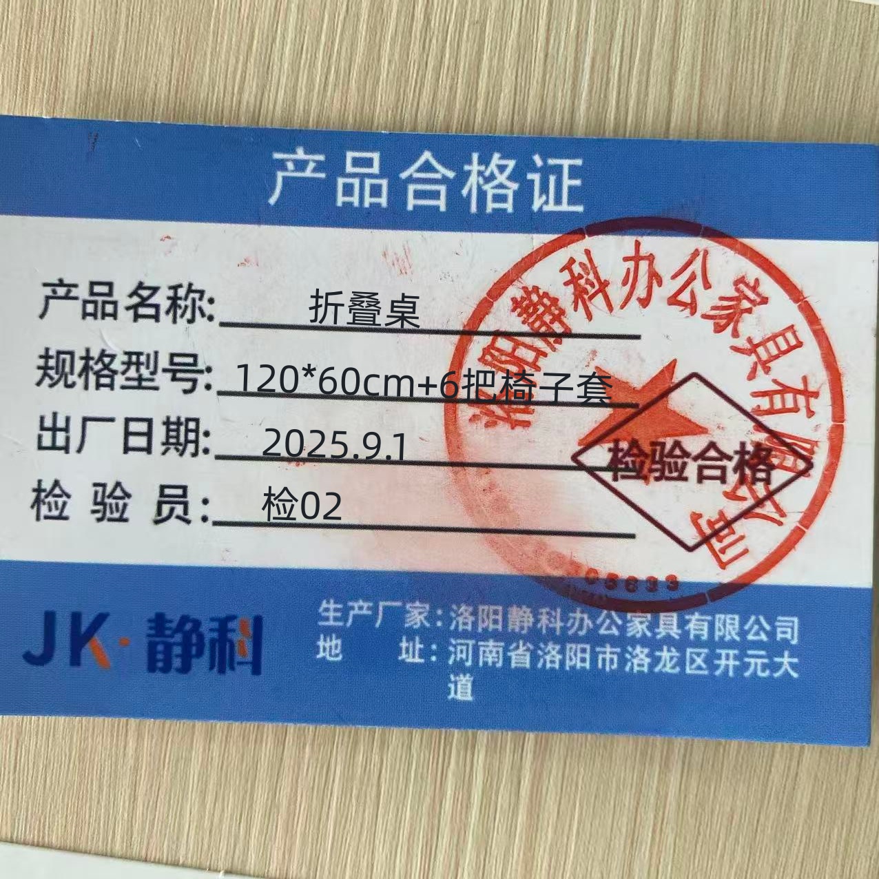 静科折叠桌120*60cm+6把椅子套高清大图