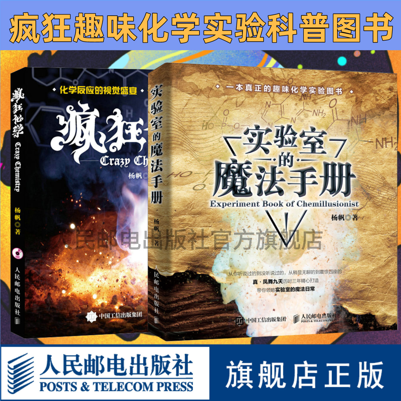 [正版]疯狂化学+实验室的魔法手册 无机大学化学趣味青少年物理化学科普基础入门书籍高清大图