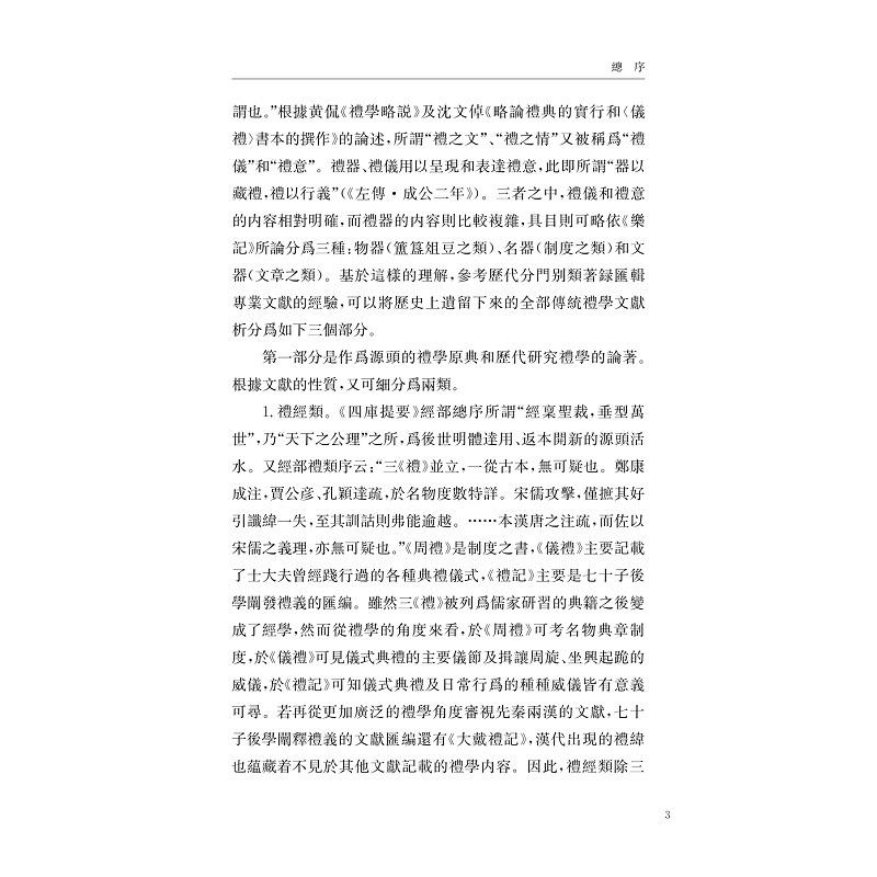 醉染图书月令采奇(外六种)9787308008高清大图