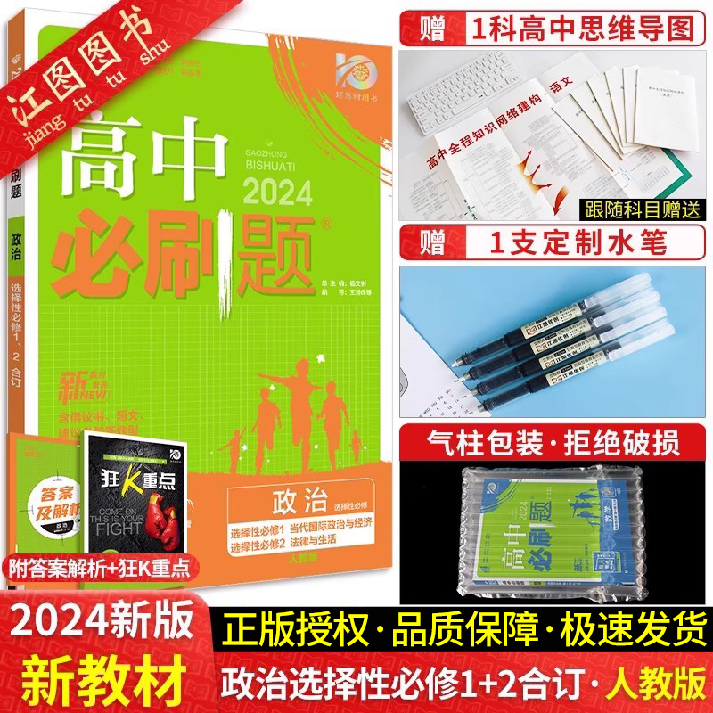 [高一上]必修第一册 语数英物化生政史地[9本] 人教版-新题型 高中通用 [正版]2024新高中思想政治历史地理高一高高清大图