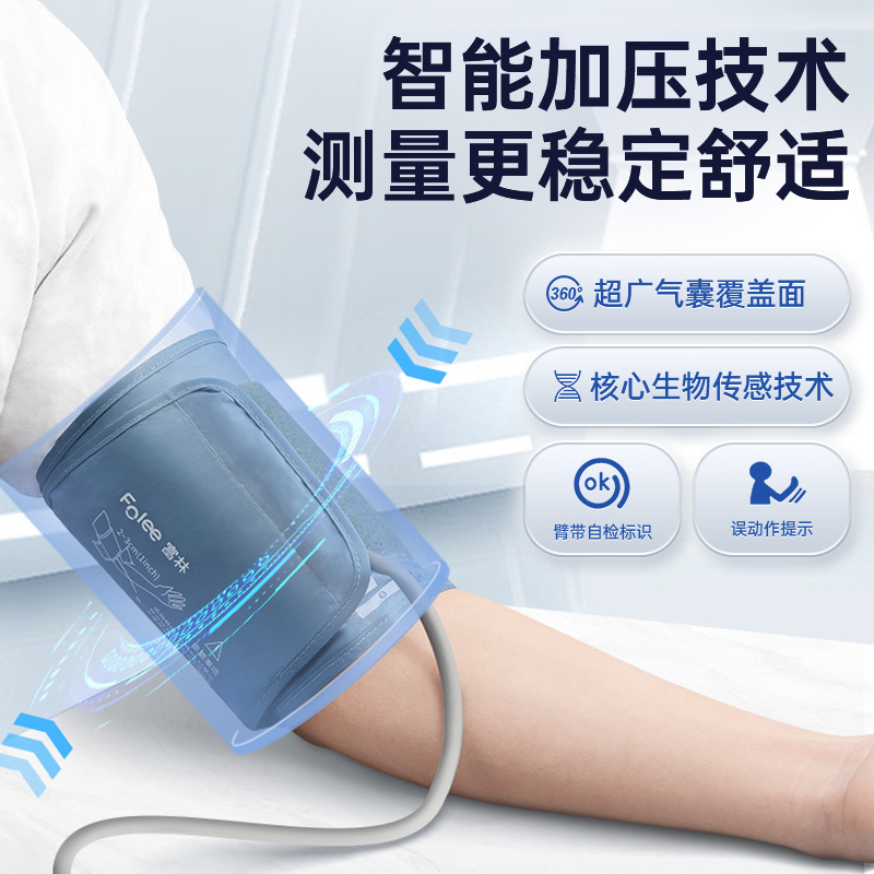富林电子血压计臂式高准确血压测量仪家用全自动高血压测压仪带背光语音心率监测大字老人成人带电池