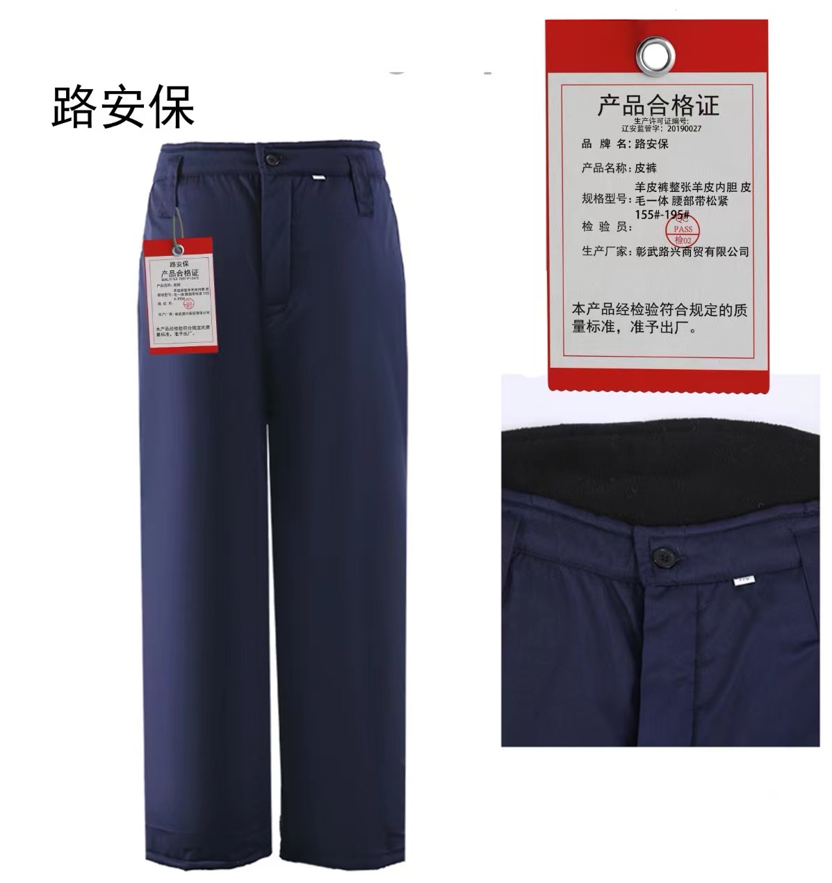 路安保皮裤整张羊皮内胆 皮毛一体 腰部带松紧 155#-195#条