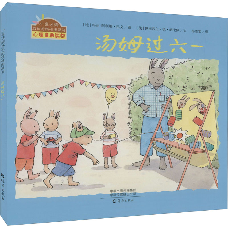醉染图书汤姆过六一9787535077868高清大图