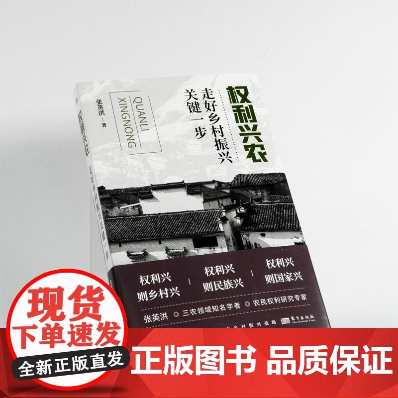 权利兴农:走好乡村振兴关键一步 三农领域知名学者 农民权高清大图