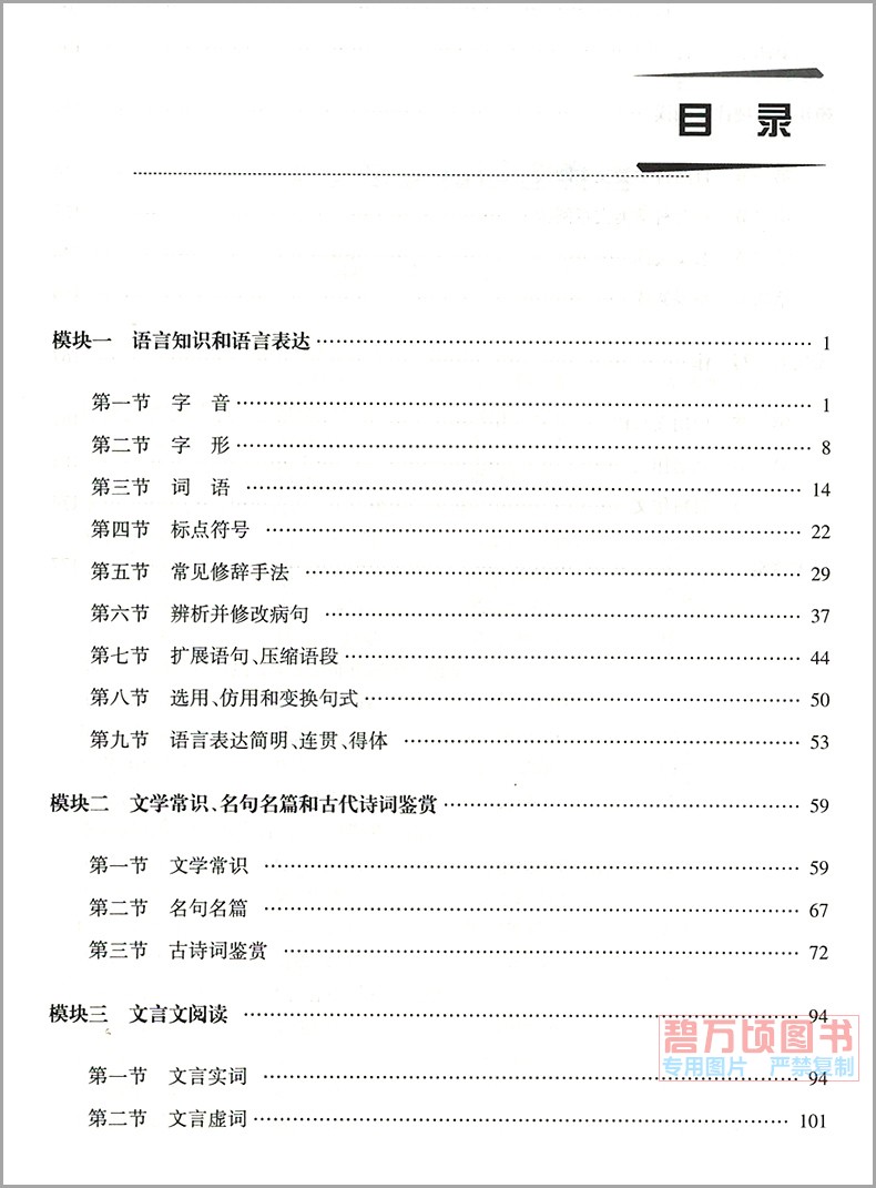[醉染正版]新版2023高职院校对口招生中职生对口升学考试用书 语文强化习题集 新课改版职高对口高考强化训练题库练习册北高清大图