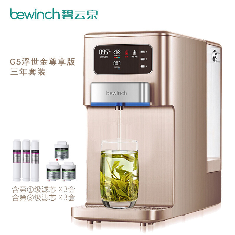 碧云泉/bewinch 净水器家用直饮一体机 净化加热智能净饮机台上式 免安装反渗透 G5浮世金 尊享版 三年套装版