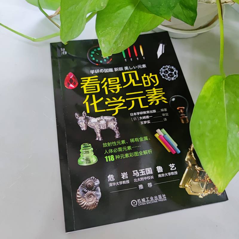 [正版]看得见的化学元素高清大图