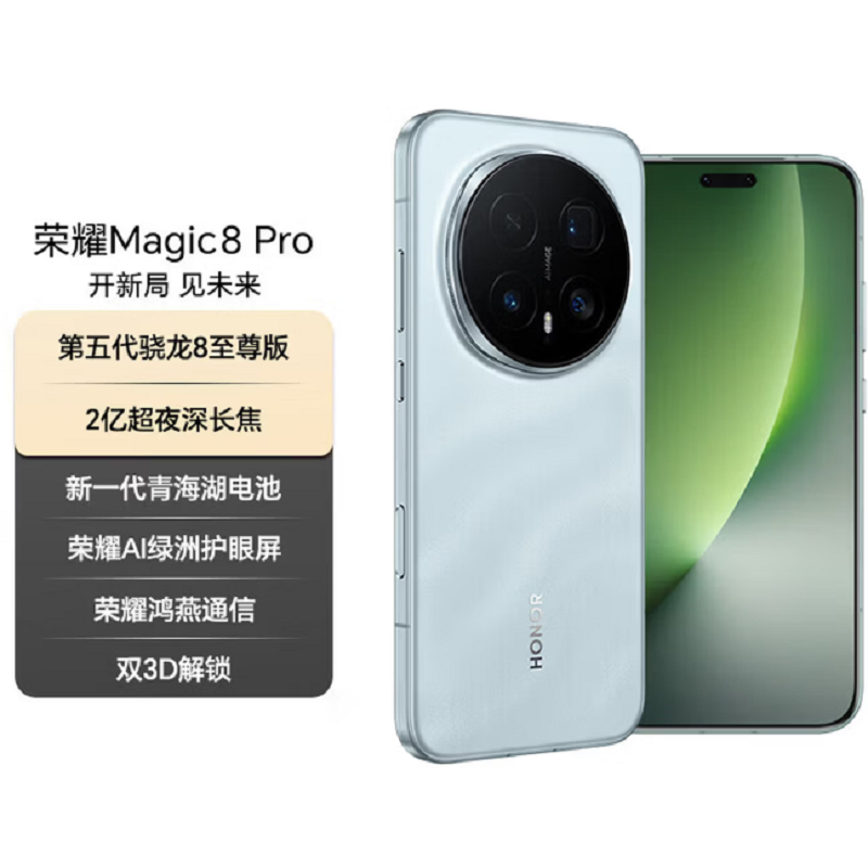 荣耀Magic8 Pro 16GB+1TB 天青色 支持卫星消息 第五代骁龙8至尊版 120W快充 7200毫安大电池 防尘防水5G手机高清大图