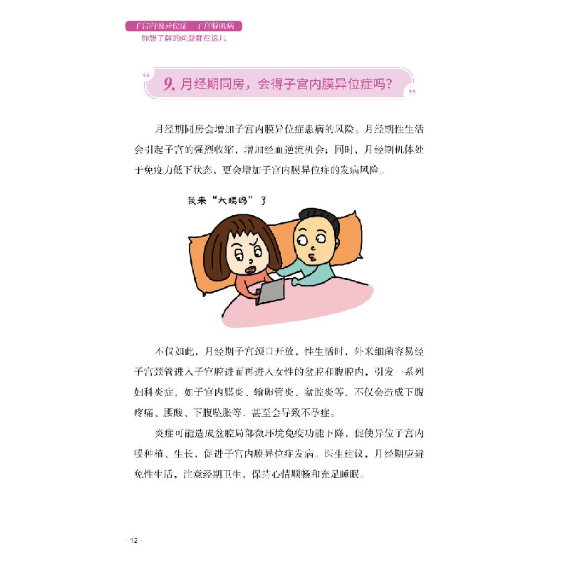 正版 子宫内膜异位症 子宫腺肌病:你想了解的问题都在这儿 段高清大图