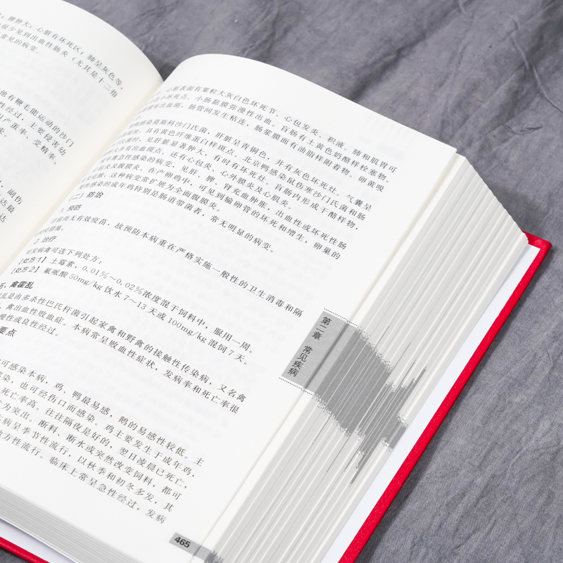 [正版]中国乡村兽医手册 第二版左之才 家畜家禽水产动物宠物疾病诊治预防乡村兽医实用全类工具书宠物医生专业养殖户兽医专高清大图